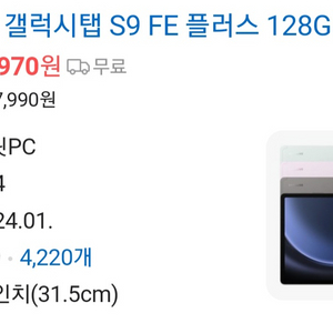 갤럭시탭 S9 FE 플러스 128G