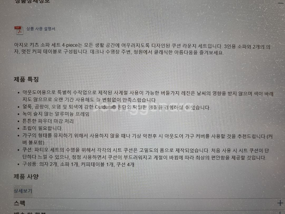 미개봉) 아지오 키츠 소파 세트--4