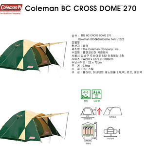 콜맨 크로스돔 텐트