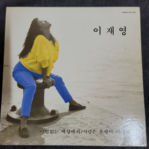 이재영 lp