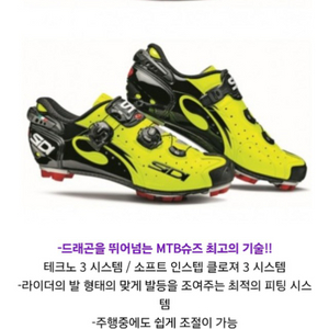 SIDI드라코mtb클릿 슈즈