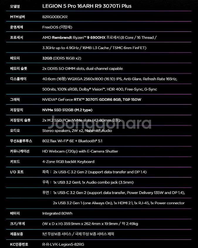 레노버 리전5프로 16ARH R9 3070Ti Plu--5