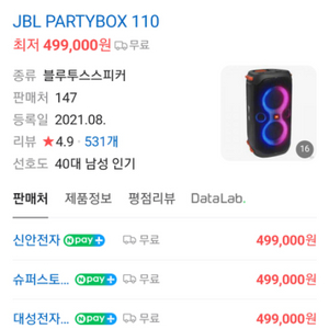 jbl partybox110 블루투스 스피커 급처합니다