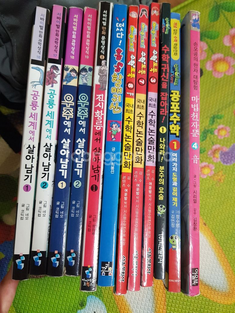 살아남기 만화책 등--1