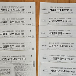 24수능대비 모의고사/윤리와사상,세계사,한국지리