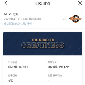 nc다이노스 4.17일 1루 내야쪽 2자리 판매합니다