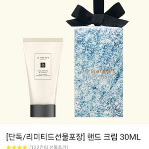 조말론 핸드크림 30ml 새상품