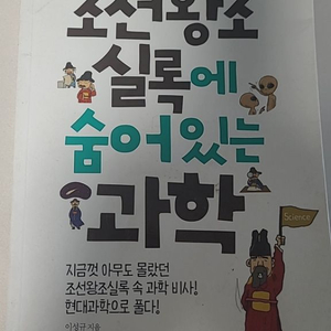 조선 왕조실록에 숨어있는과학