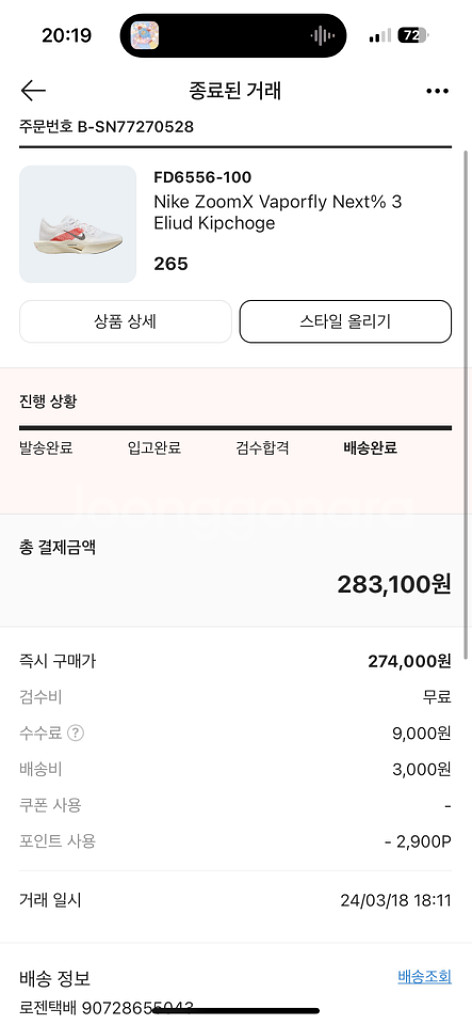 나이키 줌X 베이퍼플라이 넥스트%3 엘리우드 킵초게--5