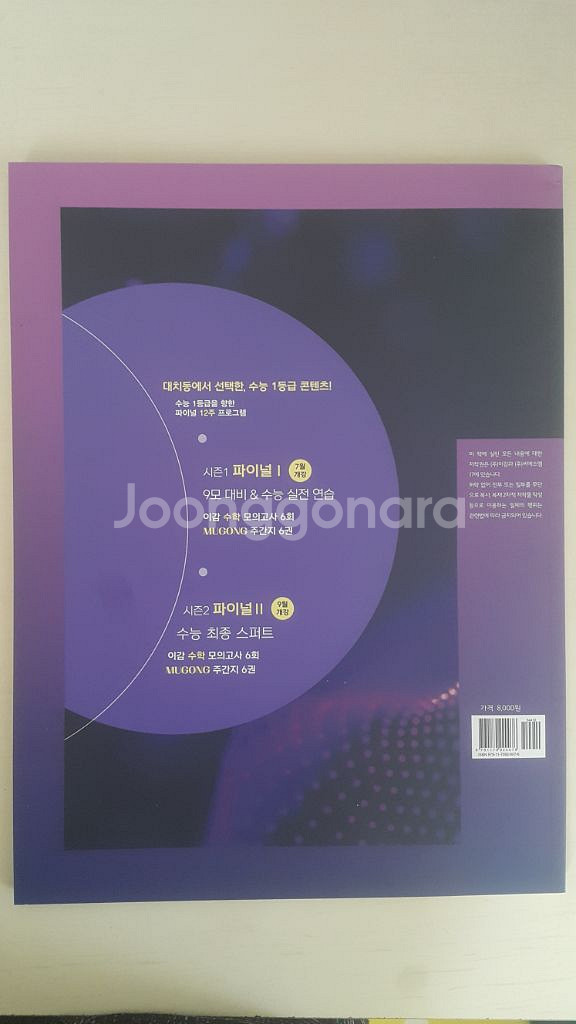 수능 이감 수학 무공 파이널2 04 OFF--1