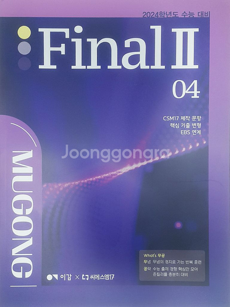 수능 이감 수학 무공 파이널2 04 OFF--8
