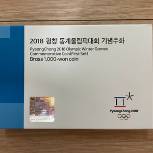 평창동계올림픽 기념주화 황동화 (1차분)