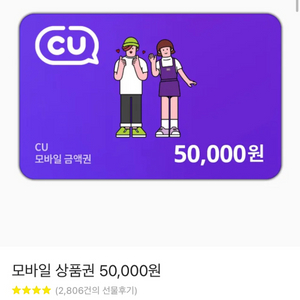 CU 모바일상품권 5만원권