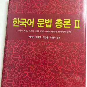 임고 한국어 문법 총론2