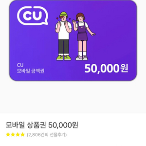 [CU] 상품권 5만원 팔아요