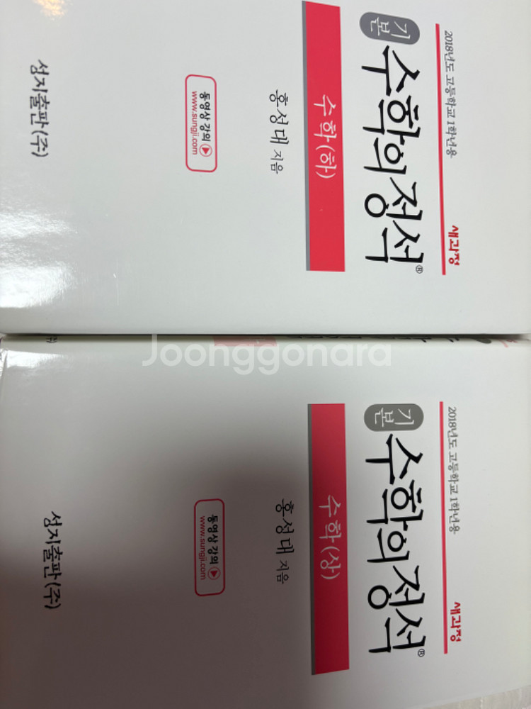 수능 문제집 판매(현돌, 마닳, quel, 수학의 정석--7