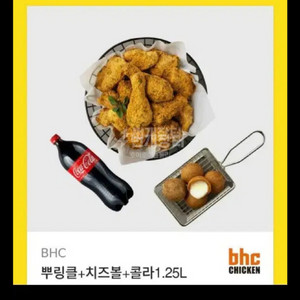 (급처) BHC 뿌치콜 (뿌링클치즈볼콜라 세트) 급처