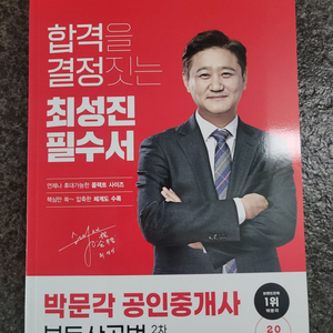 최성진공법필수서판매합니다-새책/택포