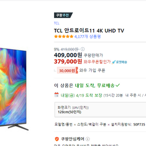 TCL 안드로이드11 4K UHD 스마TV