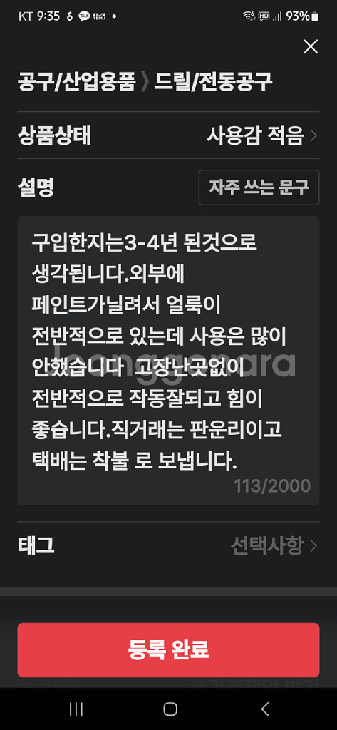 디월트 713각도절단ㄱ--6