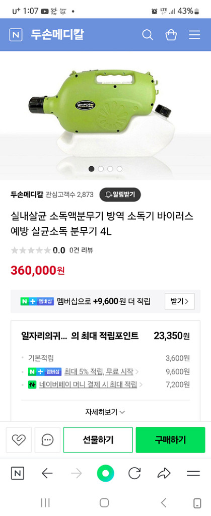 소독방역분무기--2