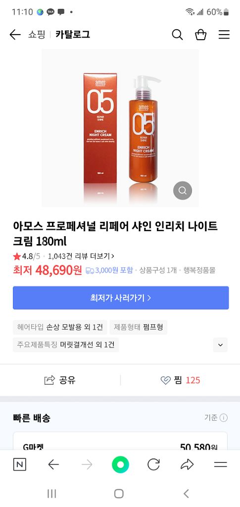 아모스 프로페셔널 리페어샤인 나이트크림--2