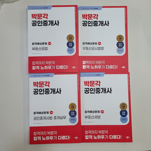 박문각 2차 합격예상문제집