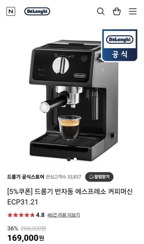 드롱기 반자동 에스프레소 커피 머신