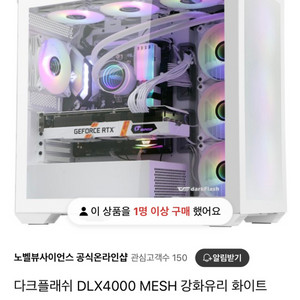 다크플래쉬 DLX4000 MESH 강화유리 화이트