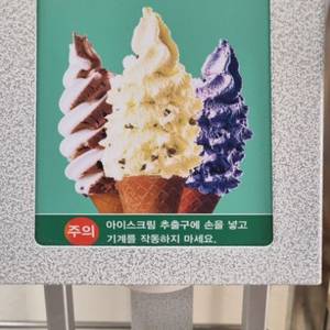 구스토아 아이스크림추출기계+냉동고