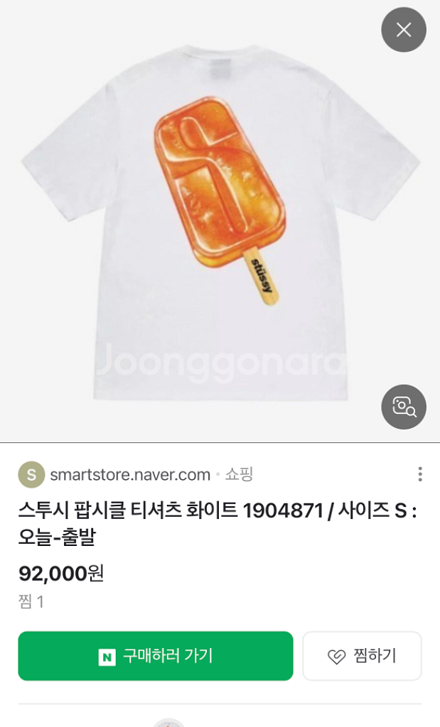 스투시 팝시클 티셔츠 (L사이즈/화이트/새제품-택o)--0
