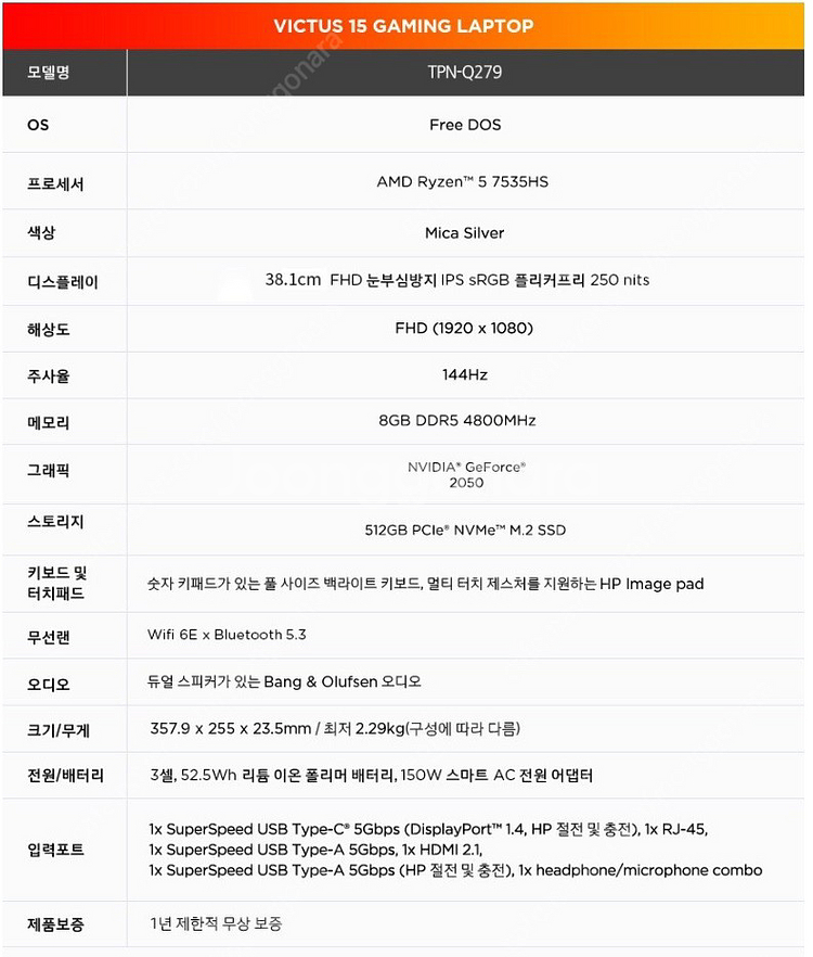 HP 2024 빅터스 15 팝니다--2