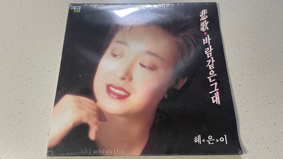 혜은이 (비가) 미개봉 LP 음반