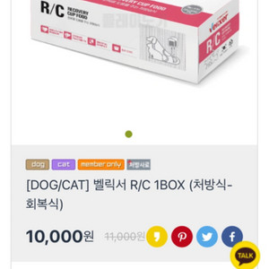 벨릭서 R/C (반려동물 회복식 습식사료)