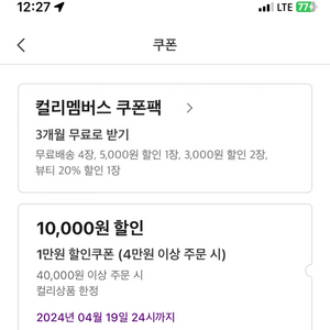 마켓컬리 4만원 이상 만원 쿠폰