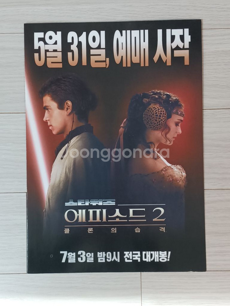 스타워즈 에피소드2:클론의습격(2002)전단지(2단)--0