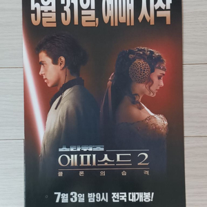 스타워즈 에피소드2:클론의습격(2002)전단지(2단)