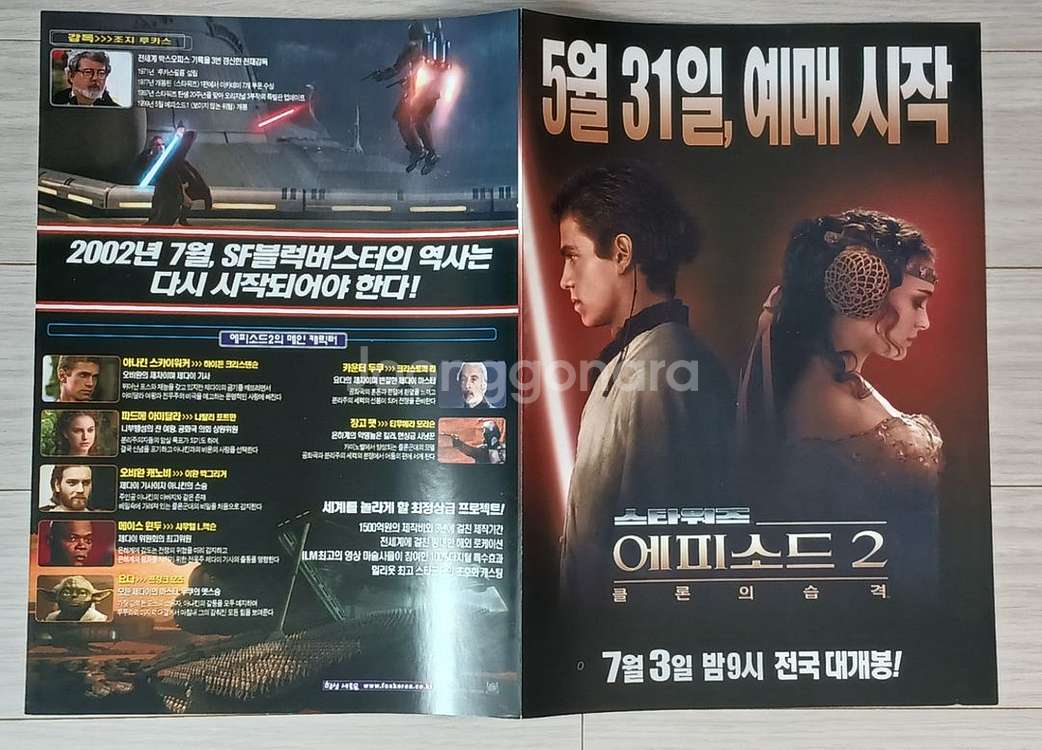 스타워즈 에피소드2:클론의습격(2002)전단지(2단)--2