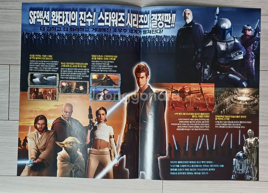 스타워즈 에피소드2:클론의습격(2002)전단지(2단)--1