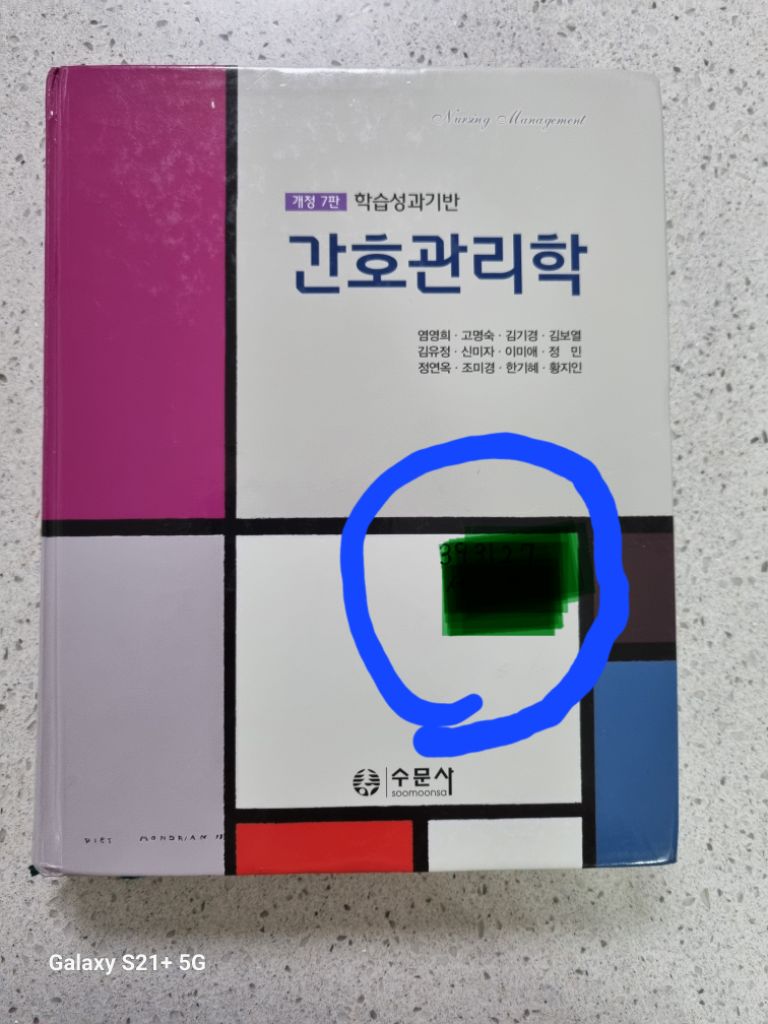 수문사 간호관리학