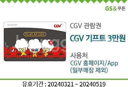 cgv기프트 3만원권 판매--0