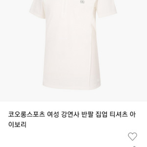 코오롱 반팔 집업 티셔츠 여성용