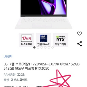 LG GRAM 17ZD90SP-EX79K Ultra7