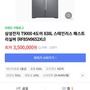 삼성 838리터 푸드쇼케이스 4도어 냉장고 판매합니다