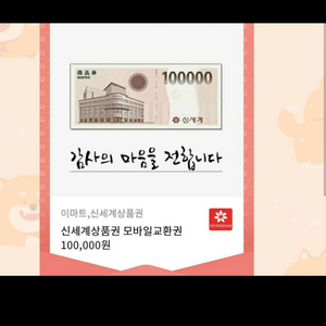 신세계 모바일 10만원권판매합니다