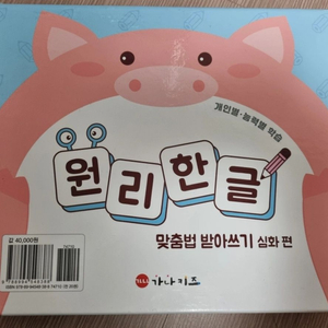 가나키즈 원리한글 받아쓰기, 원리수학