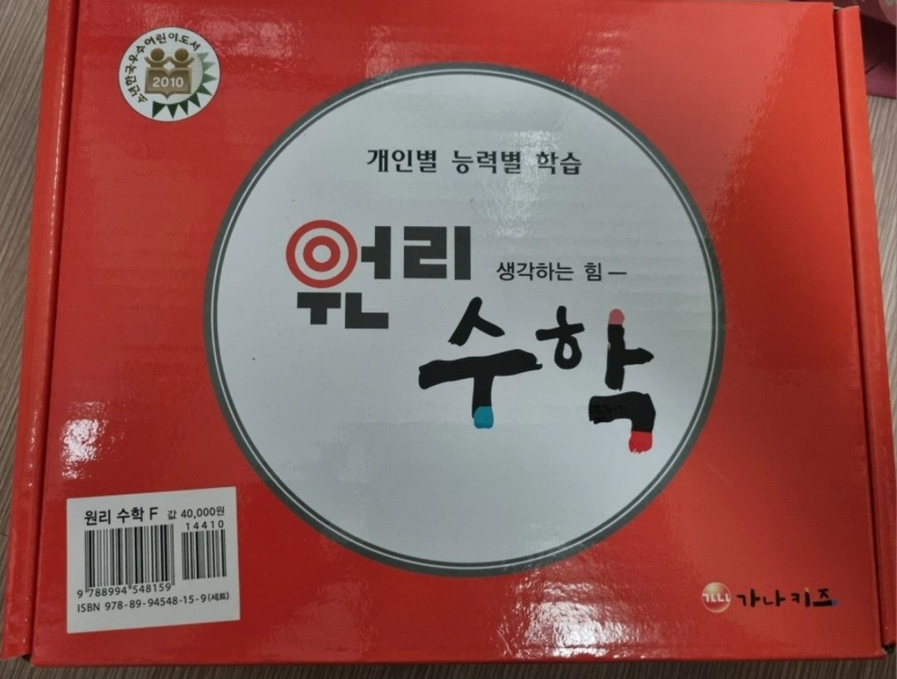 가나키즈 원리한글 받아쓰기, 원리수학--1