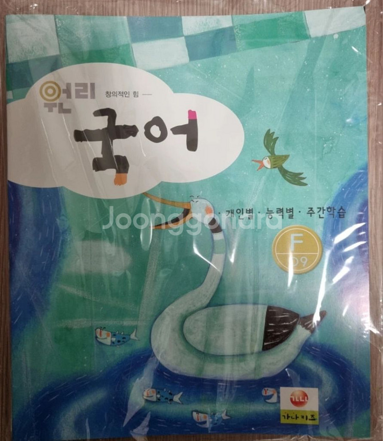 가나키즈 원리한글 받아쓰기, 원리수학--2