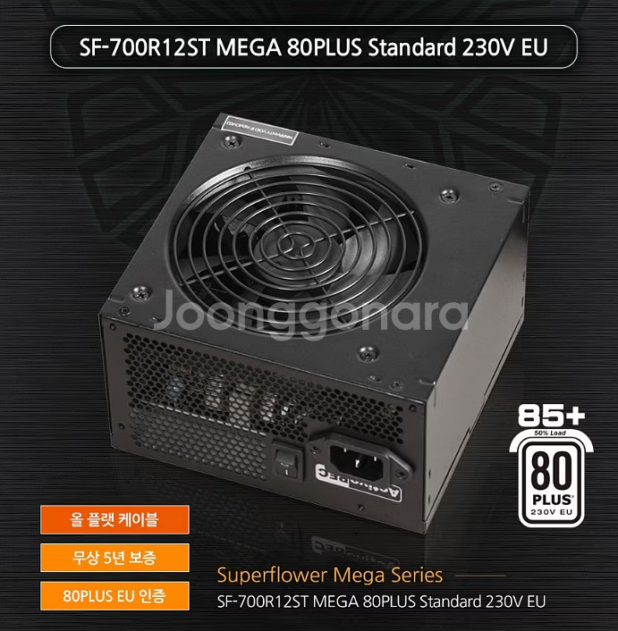 슈퍼플라워 파워 700W 팝니다(무상보증 28년까지)--2