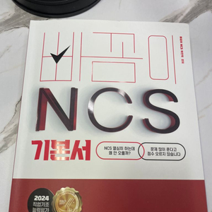 2024 빠꼼이 ncs 기본서